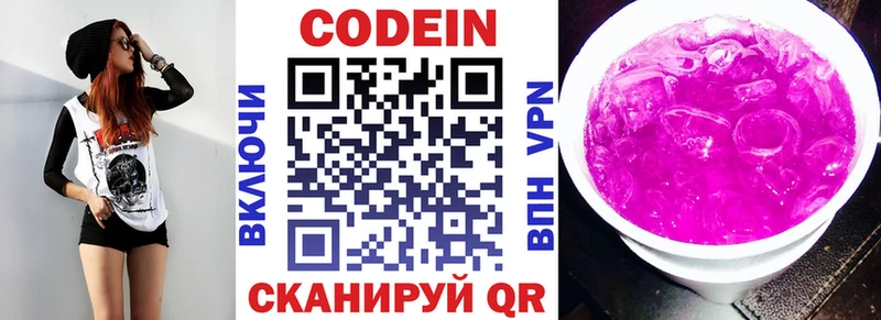 Кодеин Purple Drank  Енисейск 